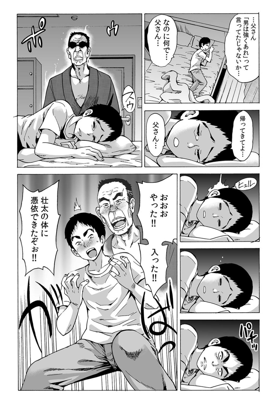 [Motaro / Akahige] My first partner is ... my father-in-law!? 1 5