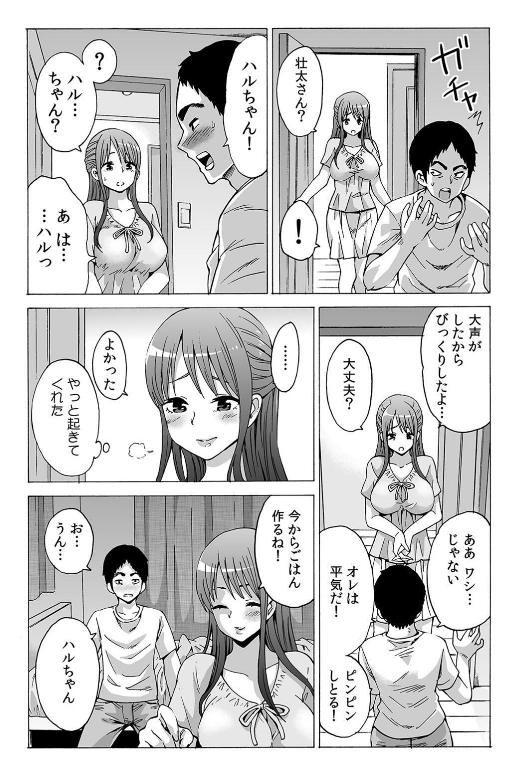 Pau [Motaro / Akahige] My first partner is ... my father-in-law!? 1 Webcamchat - Page 7