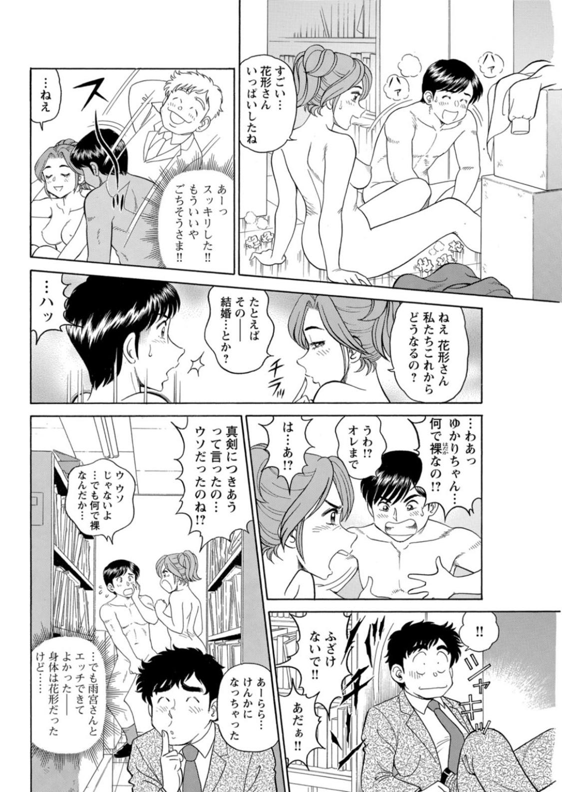 [Hikaru Toyama] Saddle with beautiful employees! ~ All you can do by transferring to a handsome employee ~ Volume 1 9