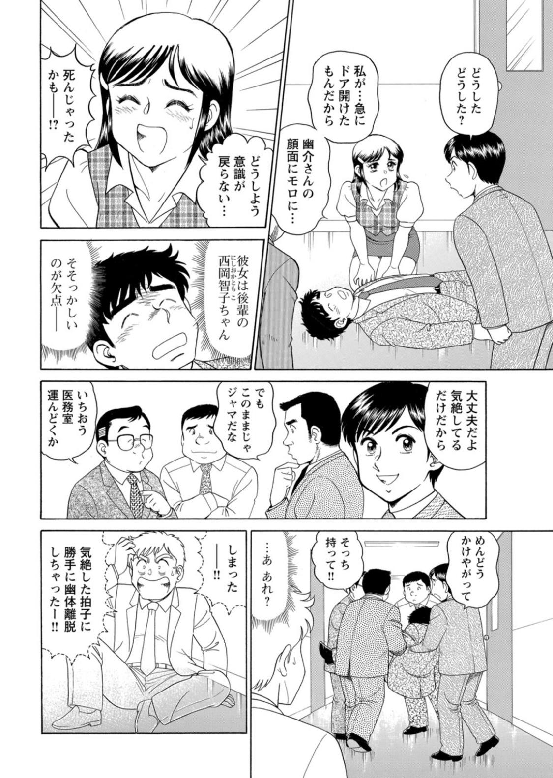 [Hikaru Toyama] Saddle with beautiful employees! ~ All you can do by transferring to a handsome employee ~ Volume 1 23