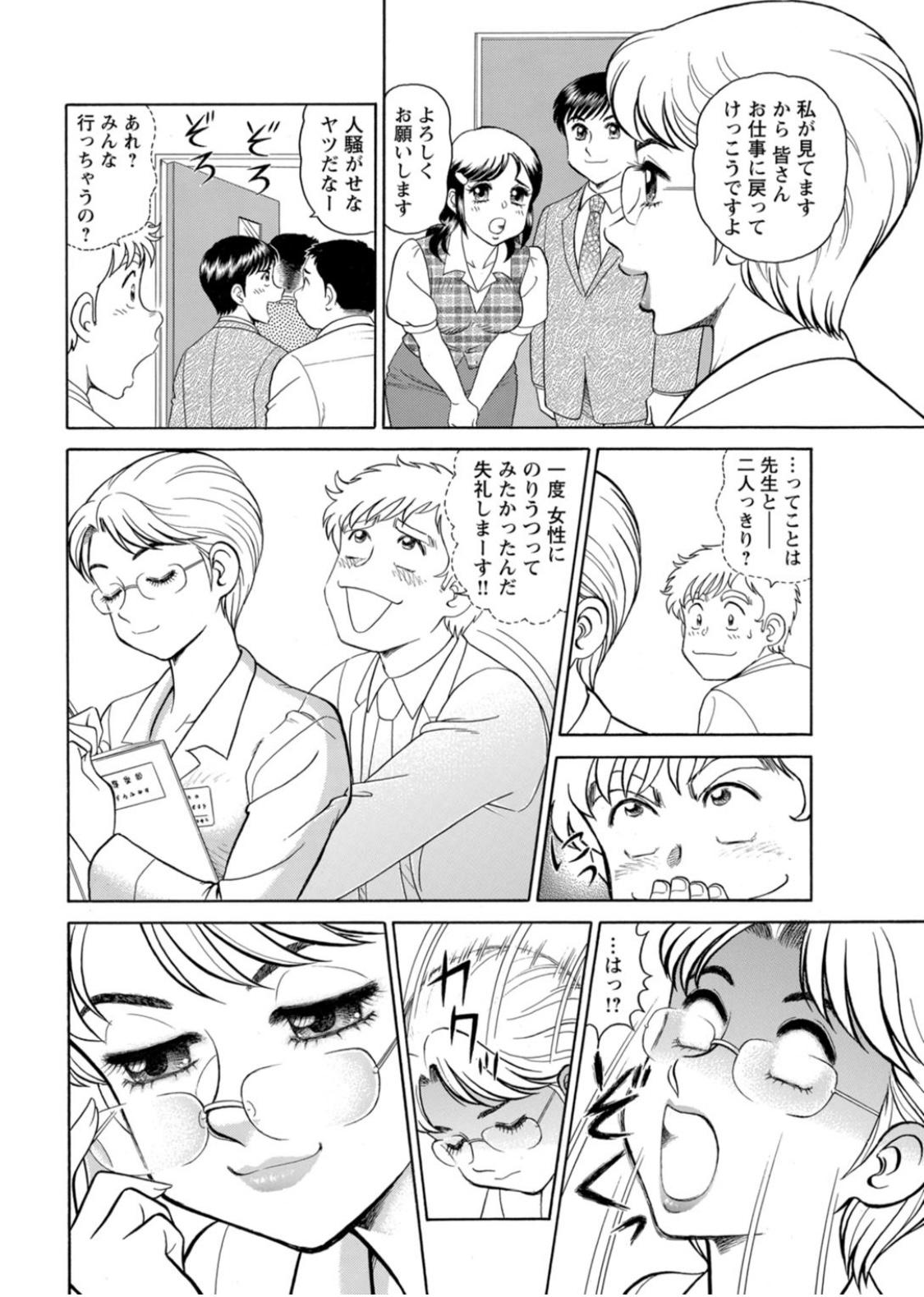 [Hikaru Toyama] Saddle with beautiful employees! ~ All you can do by transferring to a handsome employee ~ Volume 1 25