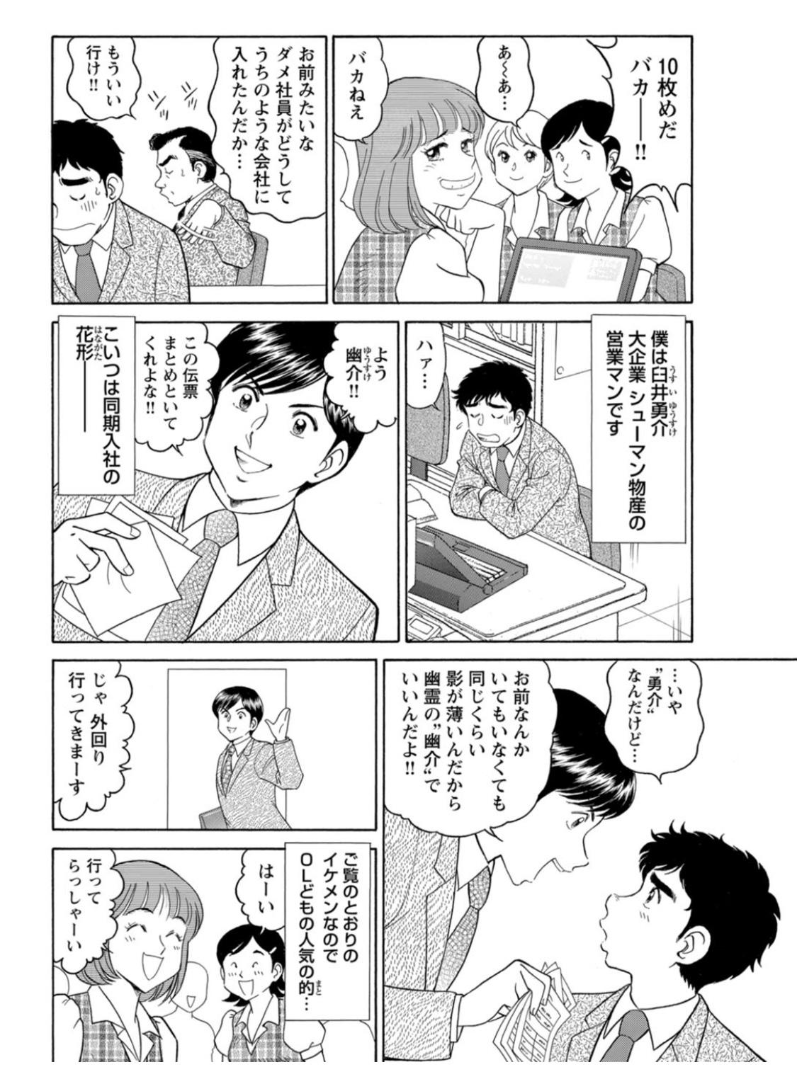 [Hikaru Toyama] Saddle with beautiful employees! ~ All you can do by transferring to a handsome employee ~ Volume 1 3