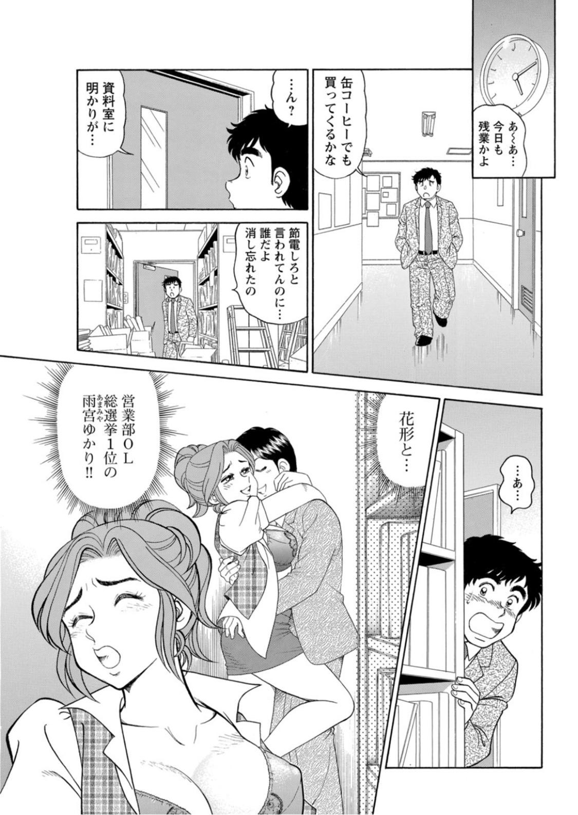 [Hikaru Toyama] Saddle with beautiful employees! ~ All you can do by transferring to a handsome employee ~ Volume 1 4