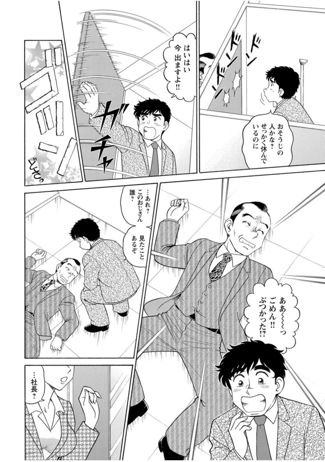 [Hikaru Toyama] Saddle with beautiful employees! ~ All you can do by transferring to a handsome employee ~ Volume 1 49