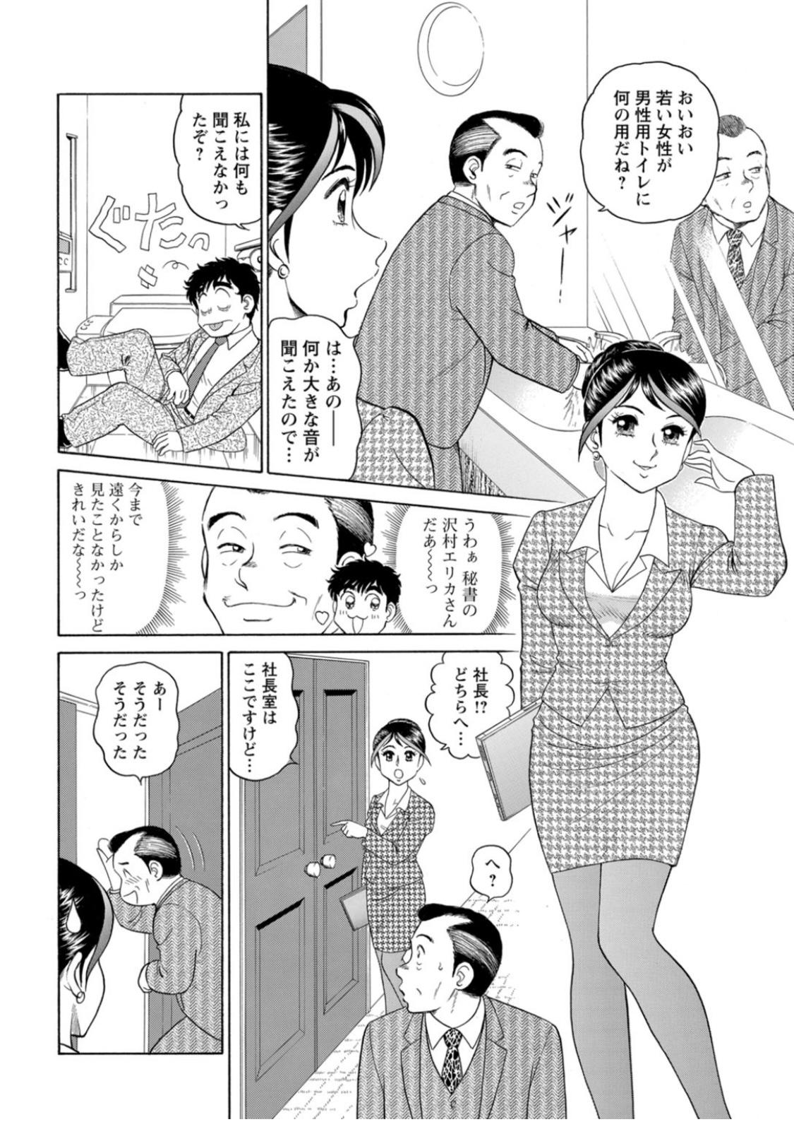 [Hikaru Toyama] Saddle with beautiful employees! ~ All you can do by transferring to a handsome employee ~ Volume 1 51
