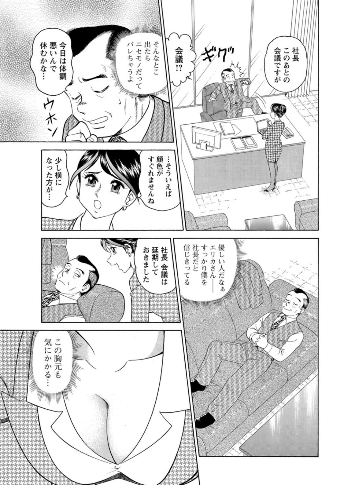 [Hikaru Toyama] Saddle with beautiful employees! ~ All you can do by transferring to a handsome employee ~ Volume 1 52