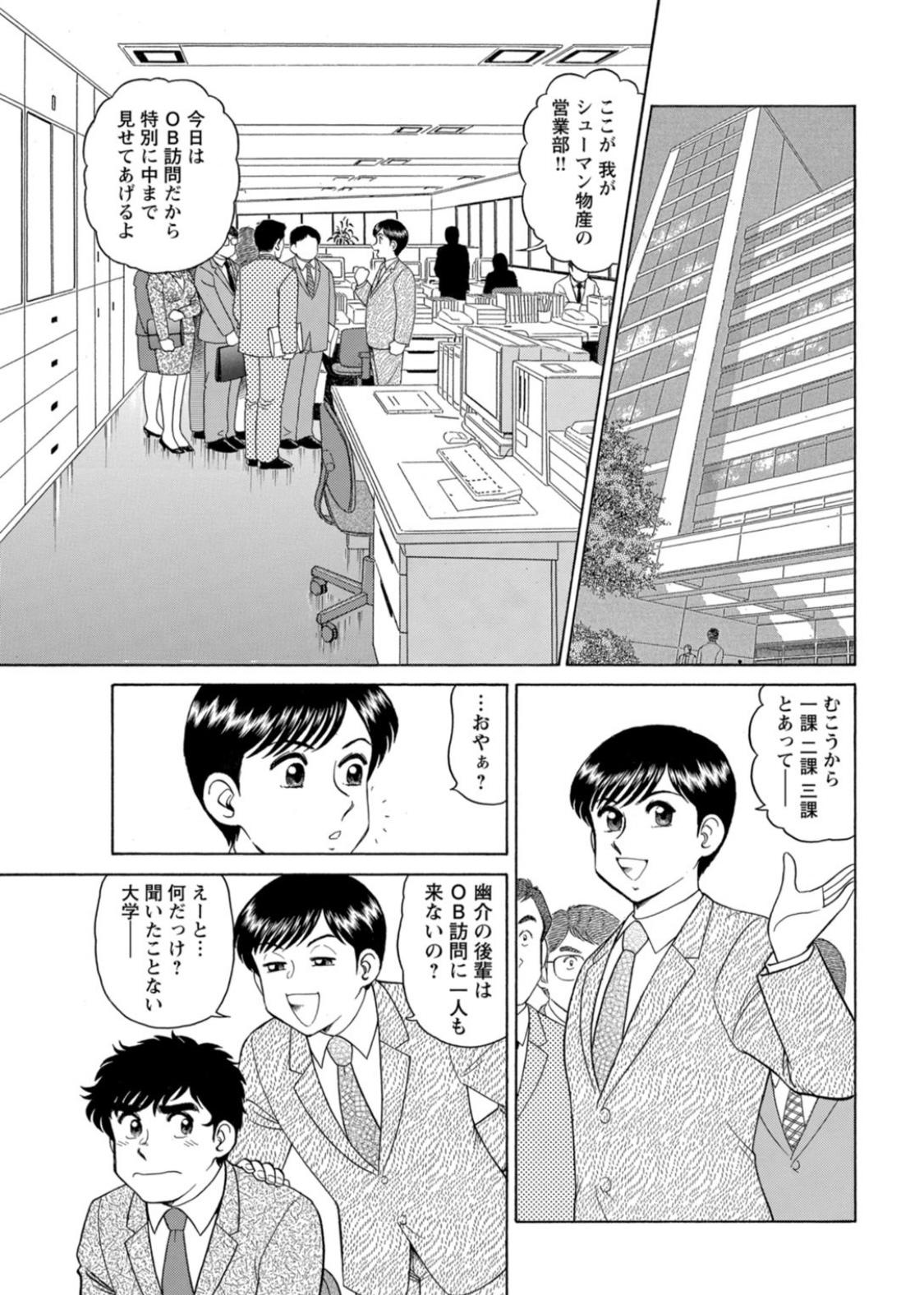 [Hikaru Toyama] Saddle with beautiful employees! ~ All you can do by transferring to a handsome employee ~ Volume 1 61