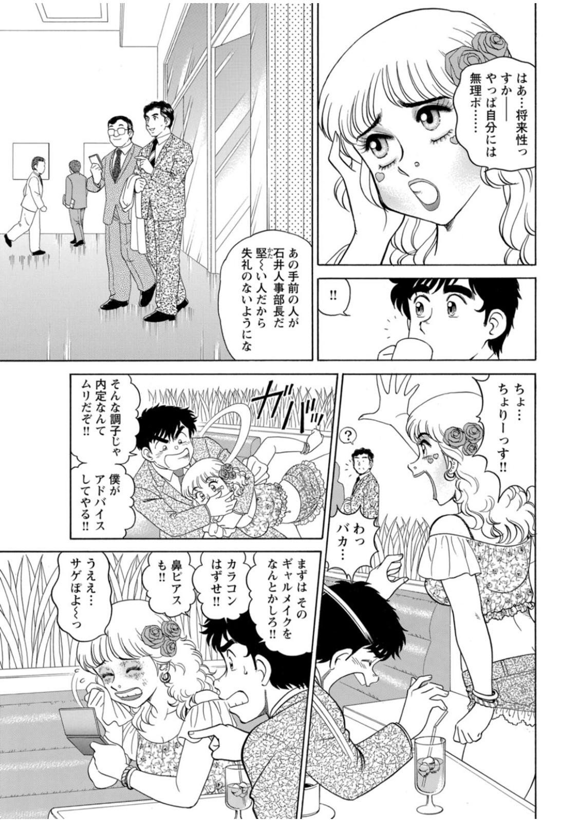 [Hikaru Toyama] Saddle with beautiful employees! ~ All you can do by transferring to a handsome employee ~ Volume 1 63