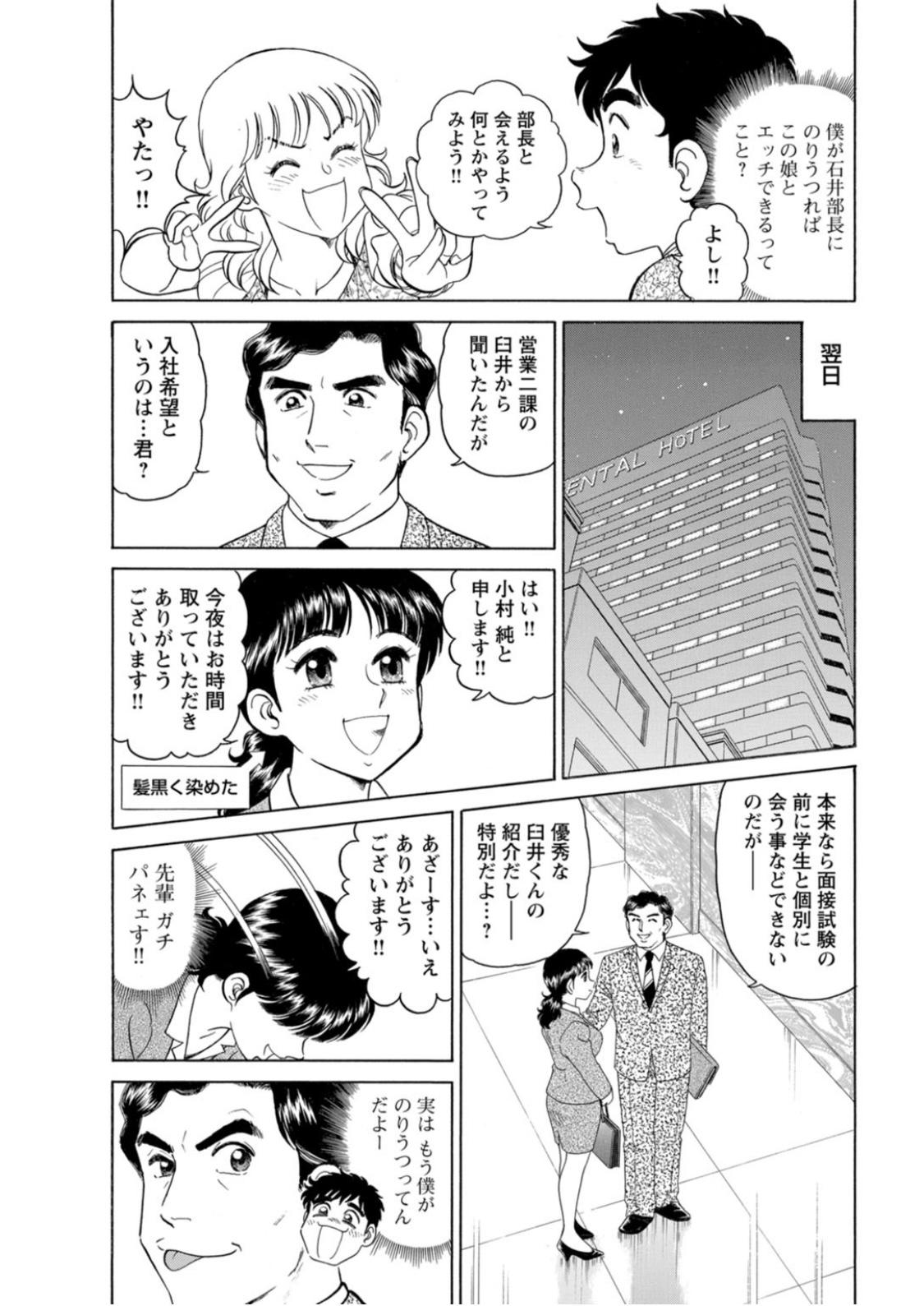 [Hikaru Toyama] Saddle with beautiful employees! ~ All you can do by transferring to a handsome employee ~ Volume 1 65