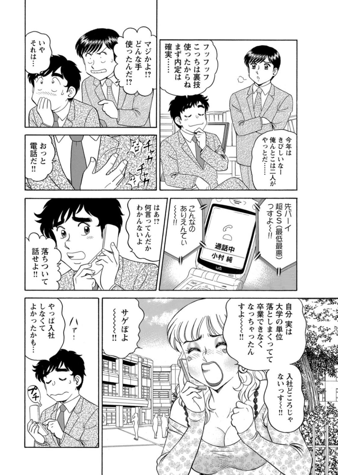 [Hikaru Toyama] Saddle with beautiful employees! ~ All you can do by transferring to a handsome employee ~ Volume 1 72