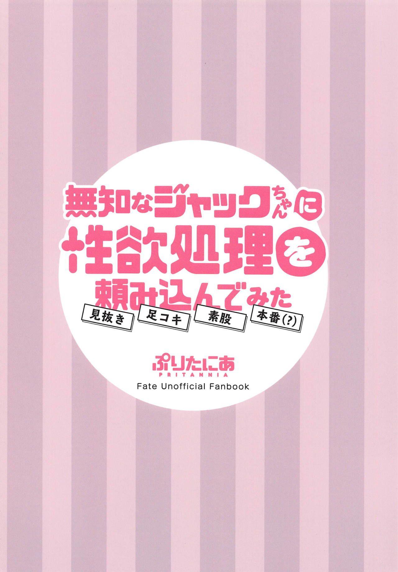 Livecam Muchi na Jack-chan ni Seiyoku Shori o Tanomikonde Mita - Fate grand order Pussy Fuck - Page 22