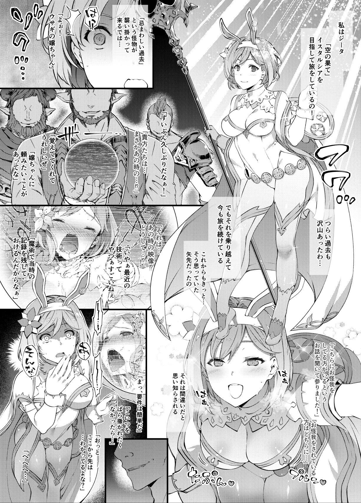 Hot Pussy ジ〇タ 輪姦 完成 - Granblue fantasy Pov Blowjob - Page 1