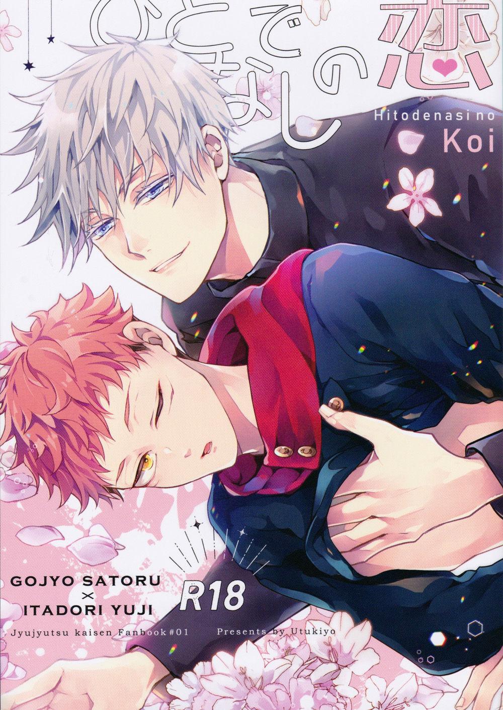 Hitodenashi no Koi 0