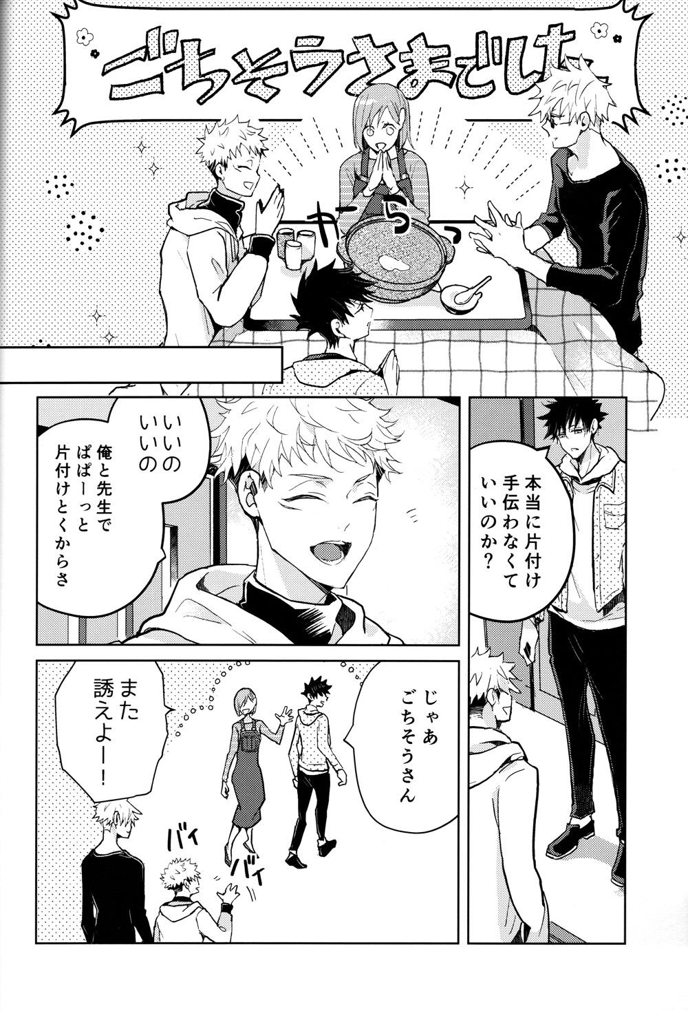 Wife Hitodenashi no Koi - Jujutsu kaisen Por - Page 11