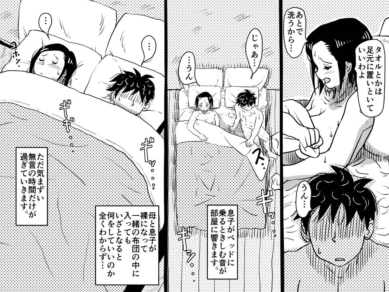 Hardcorend Hajimete no konshinsōkan. Okāsan to musuko no shoya wa gudagudadatta hanashi. Masterbate - Page 9