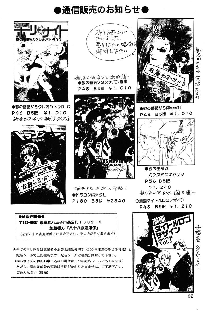 [88Night (Shintani Kaoru)] SUPER TUG.4 Trap Dance "Desert Rose vs Gunsmith Cats(Sonoda Kenichi)" [English] [ak] 48