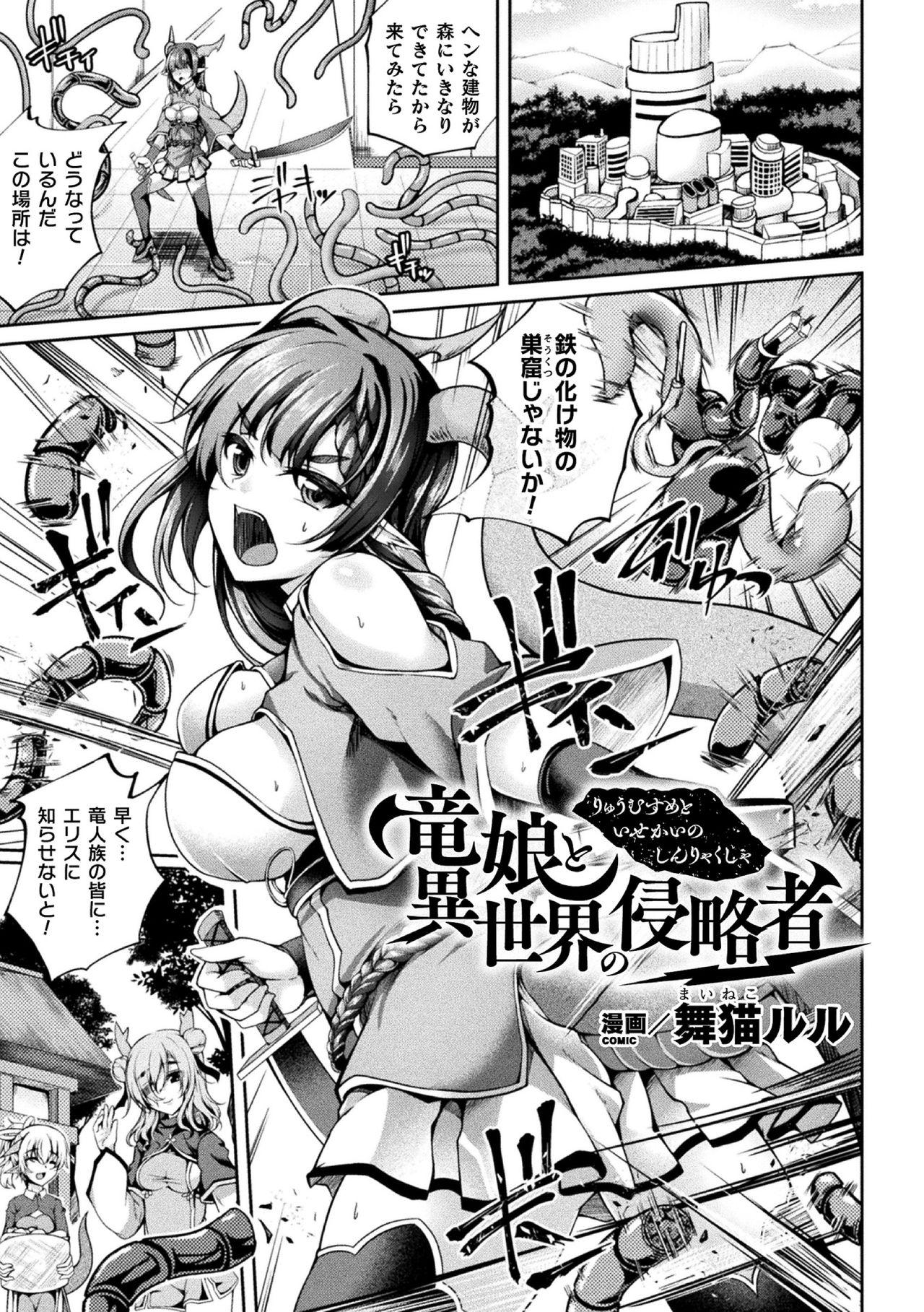 2D Comic Magazine Kikaikanaku Oti Ryouzyoku Masin Ni Kussi Otiru Seigi No Hiroin Vol. 1 22