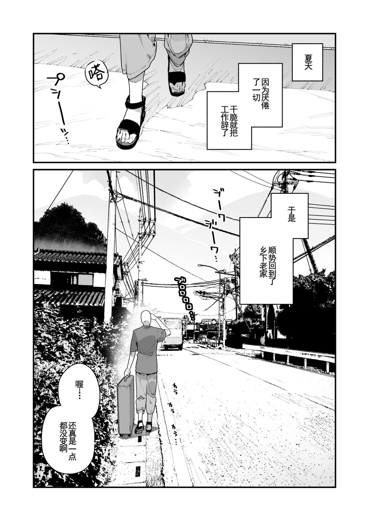 Fucking Shigoto o Yameta node Nido to Kicha Dame to Iwareta Inaka ni Kaette kitara Dekkai Onnanoko no Kai ni Mechamecha ni sareru Hanashi Zenpen - Original Banho - Page 4
