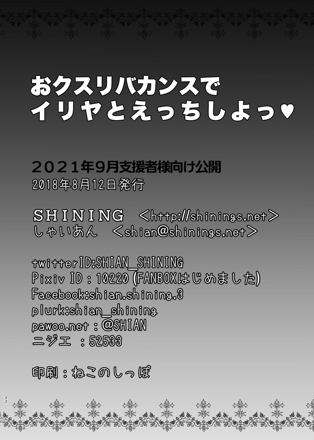 Virtual Okusuri Vacances de Illya to Ecchi Shiyo - Fate grand order Sesso - Page 22