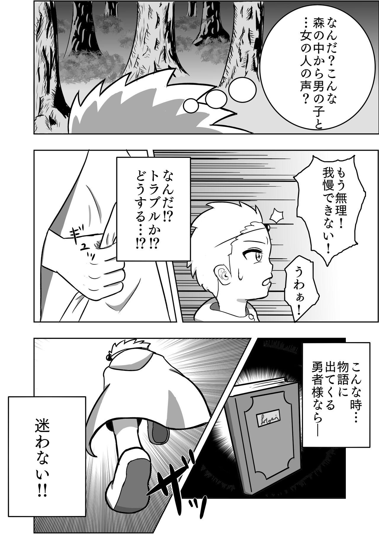 Amateur 立派な勇者になるはずだったのに… Eat - Page 3