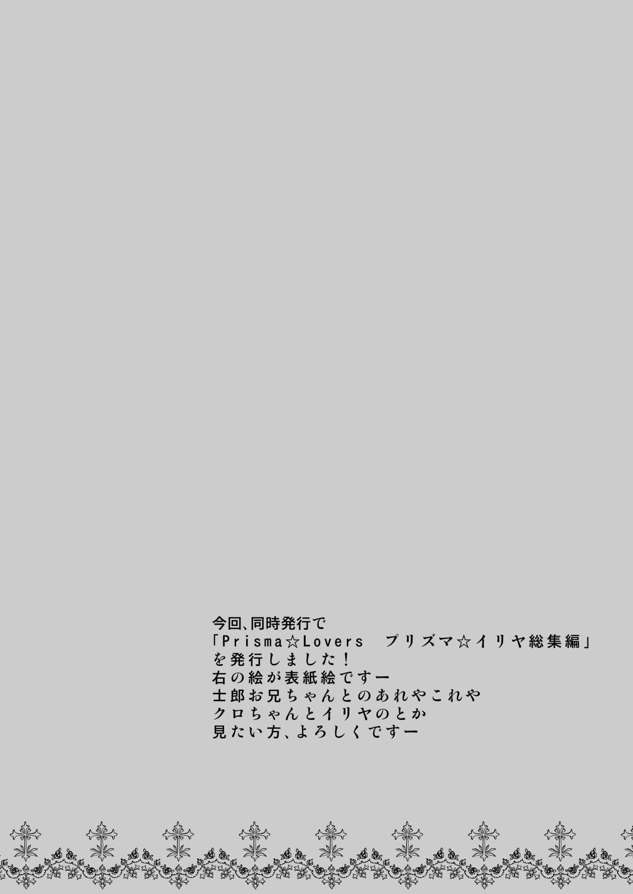 [SHINING (Shaian)] Master-san to Onii-chan Illya to Ecchi Shiyo (Fate/Grand Order) [Digital] 18