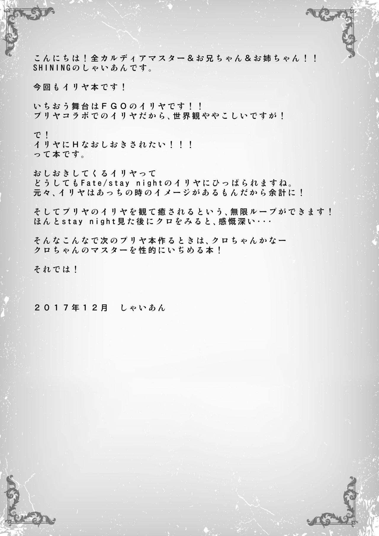 [SHINING (Shaian)] Master-san to Onii-chan Illya to Ecchi Shiyo (Fate/Grand Order) [Digital] 20