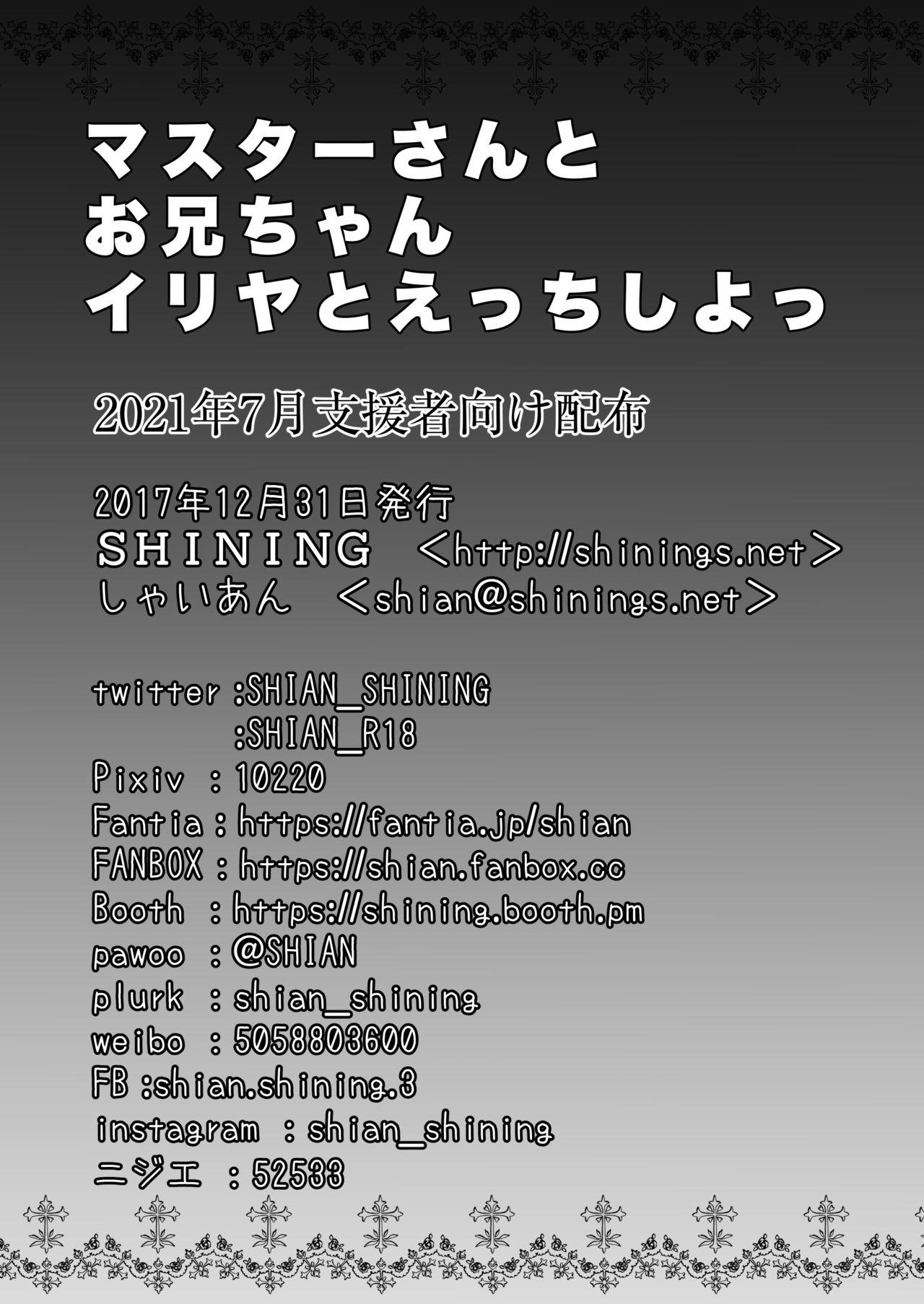 [SHINING (Shaian)] Master-san to Onii-chan Illya to Ecchi Shiyo (Fate/Grand Order) [Digital] 21