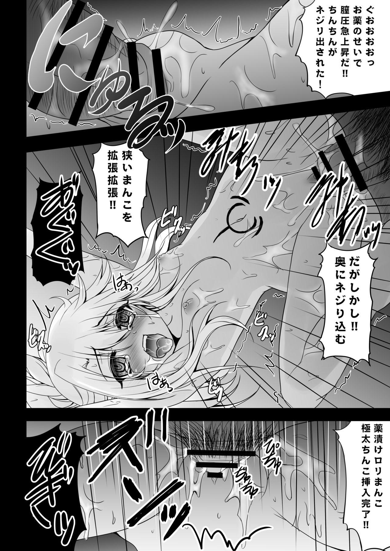 Footworship Kusurizuke Kuro no Susume - Fate kaleid liner prisma illya Gorda - Page 11