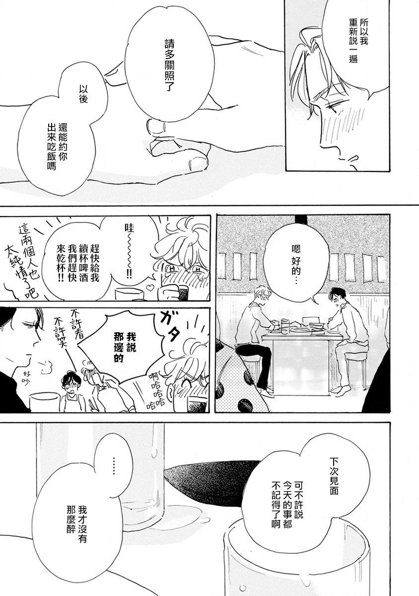 Nikushoku Kumikyoku | 肉食组曲 Ch. 1-4 56