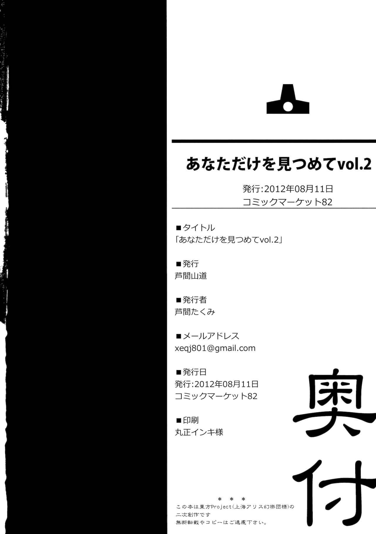 Anata dake o Mitsumete vol. 2 28