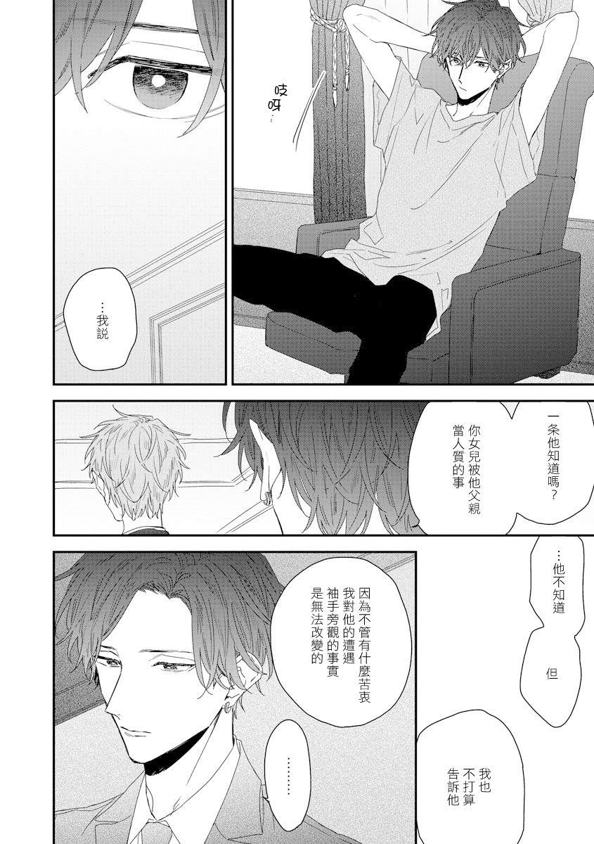 Family Roleplay Shirayukihime ni Kuchizuke | 亲吻白雪姬 11 Hiddencam - Page 2