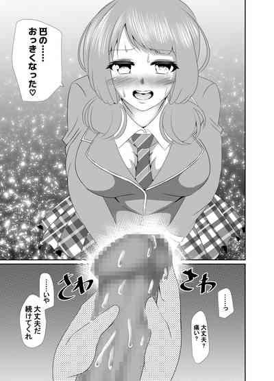 Tomochin's Secret ~ Tomoe x Himari Futanari Manga 10
