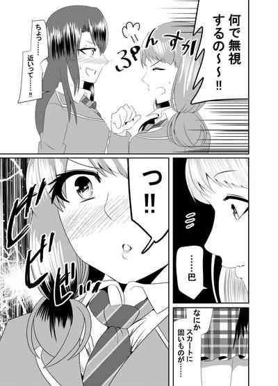 Tomochin's Secret ~ Tomoe x Himari Futanari Manga 6