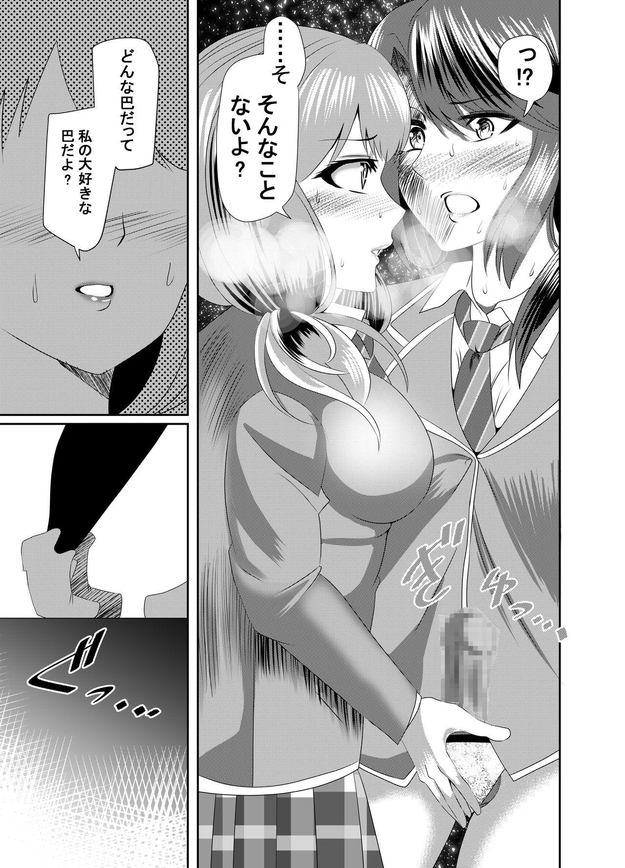 Tomochin's Secret ~ Tomoe x Himari Futanari Manga 7