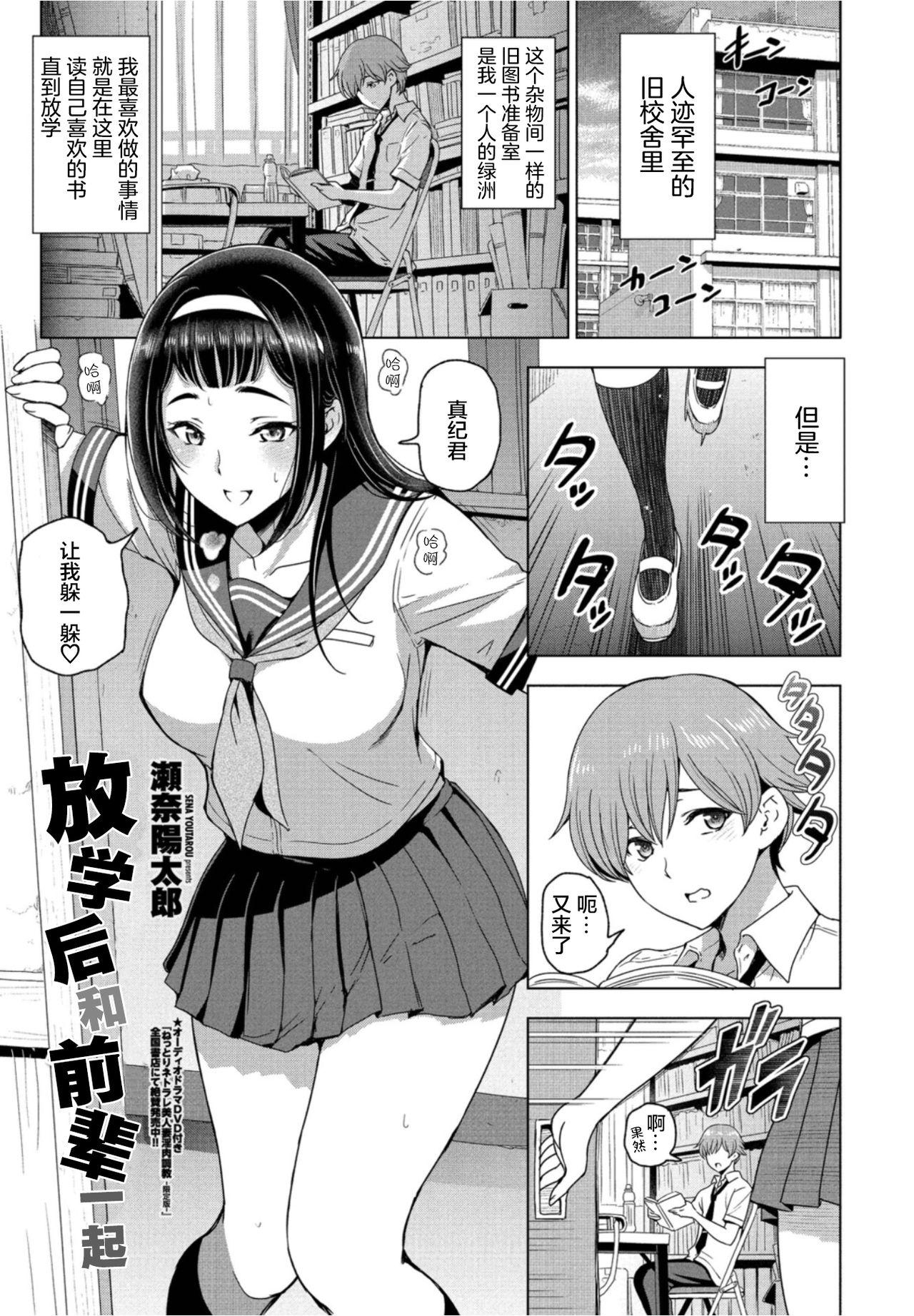 Ex Girlfriends Houkago to Senpai to | 放学后和前辈一起 Underwear - Page 2