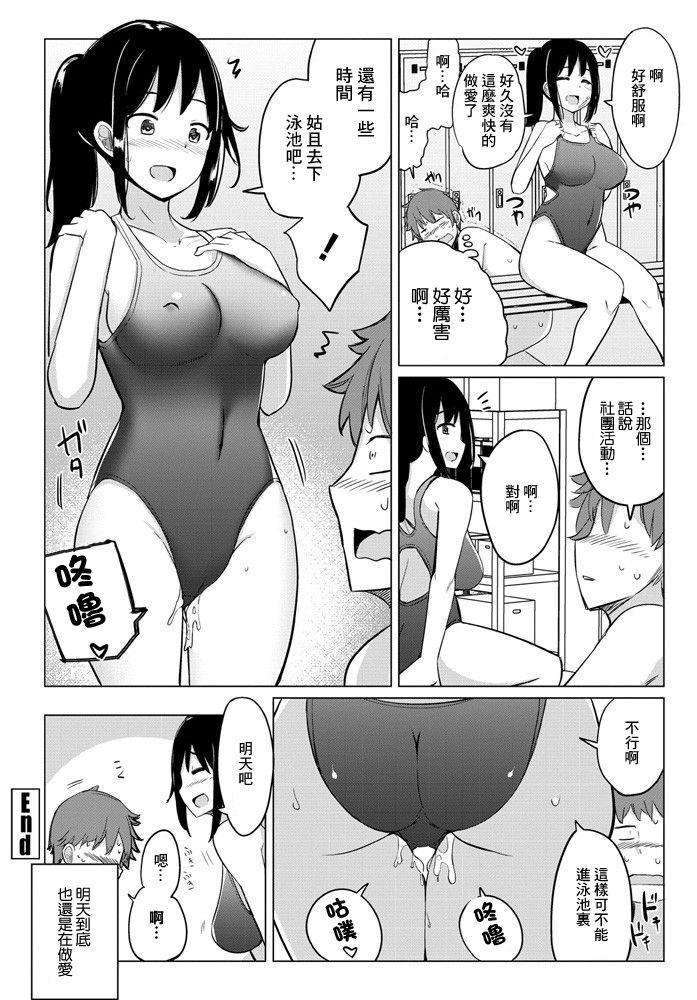 Suieibu no Ueno-senpai 18