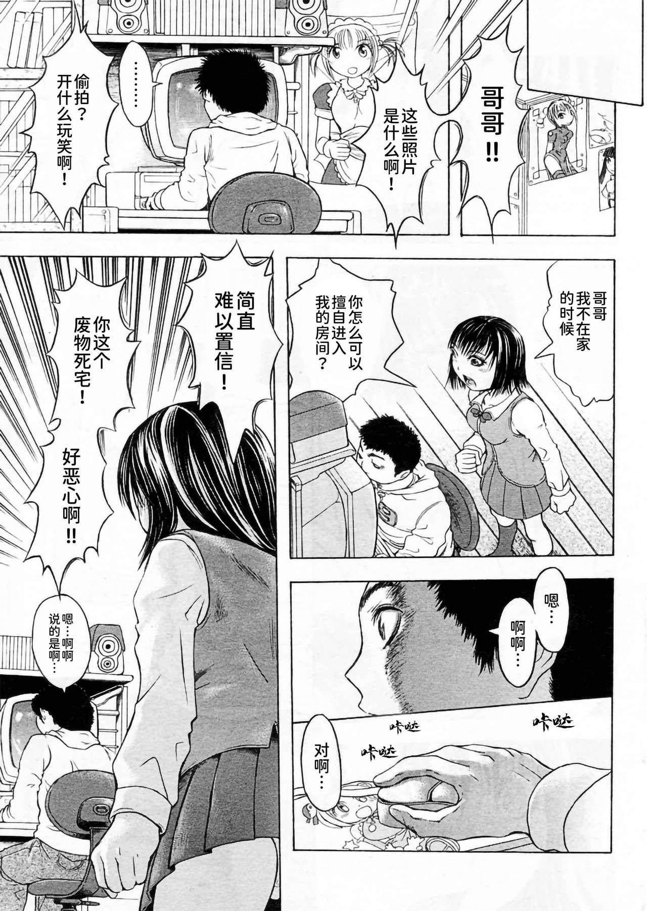 Old And Young 計画初日（COMIC パピポ 2004年10月号） Curious - Page 3