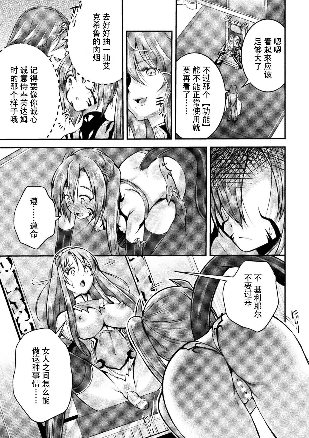 Hot Pussy [SHUKO] Choukou Shinki Ixseal ~Souyoku, Maetsu Choukyou~ THE COMIC 06 (2D Dream Magazine Vol. 116) [Chinese] [自宅用汉化] - Choukou shinki ixseal Prostituta - Page 5