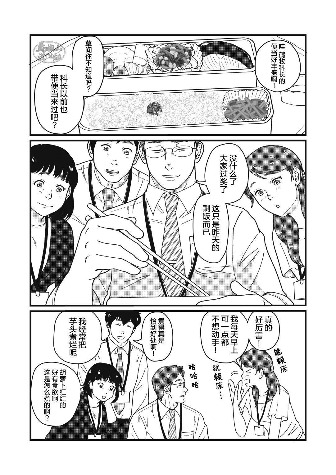 Anal Sex Jibun de Tsukutte Tabe Nasai. | 要吃便当的话就请自己去做。 Mamando - Page 5