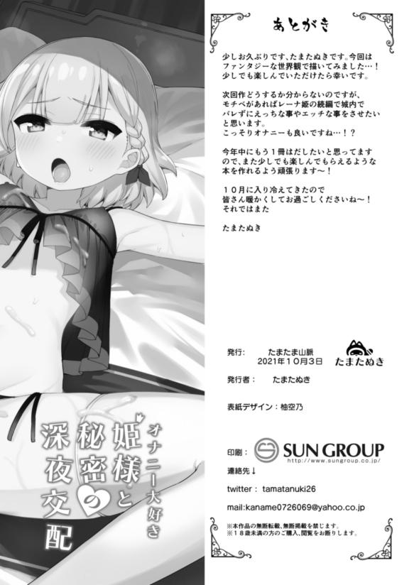Private Sex Onanu daisuki Hime-sama to himitsu no shin'ya kohai - Original Stepson - Page 26