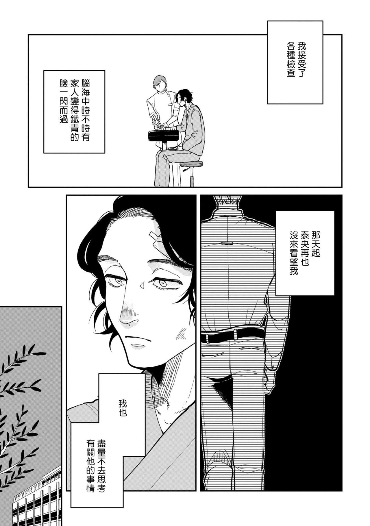 Home Yameru Toki mo, Sukoyakanaru Toki mo, | 无论疾病、还是健康 #4-6 Tiny Titties - Page 9