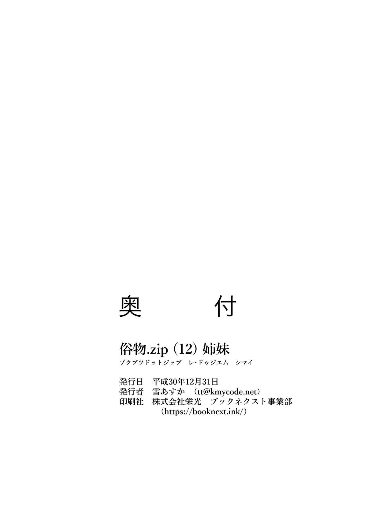 [Zokubutsu.zip (Yuki Asuka)] Zokubutsu.zip (12) Shimai [Chinese] [雷电将军汉化] [Digital] 29