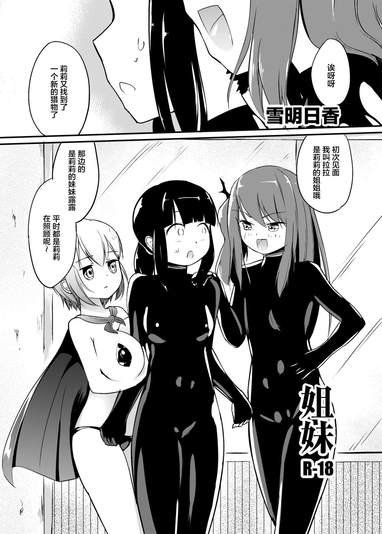 Femboy [Zokubutsu.zip (Yuki Asuka)] Zokubutsu.zip (12) Shimai [Chinese] [雷电将军汉化] [Digital] - Original Bwc - Page 5