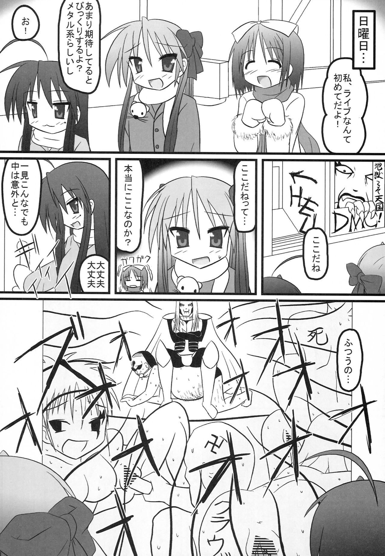 Old Man Shoku Suta - Lucky star Porra - Page 5