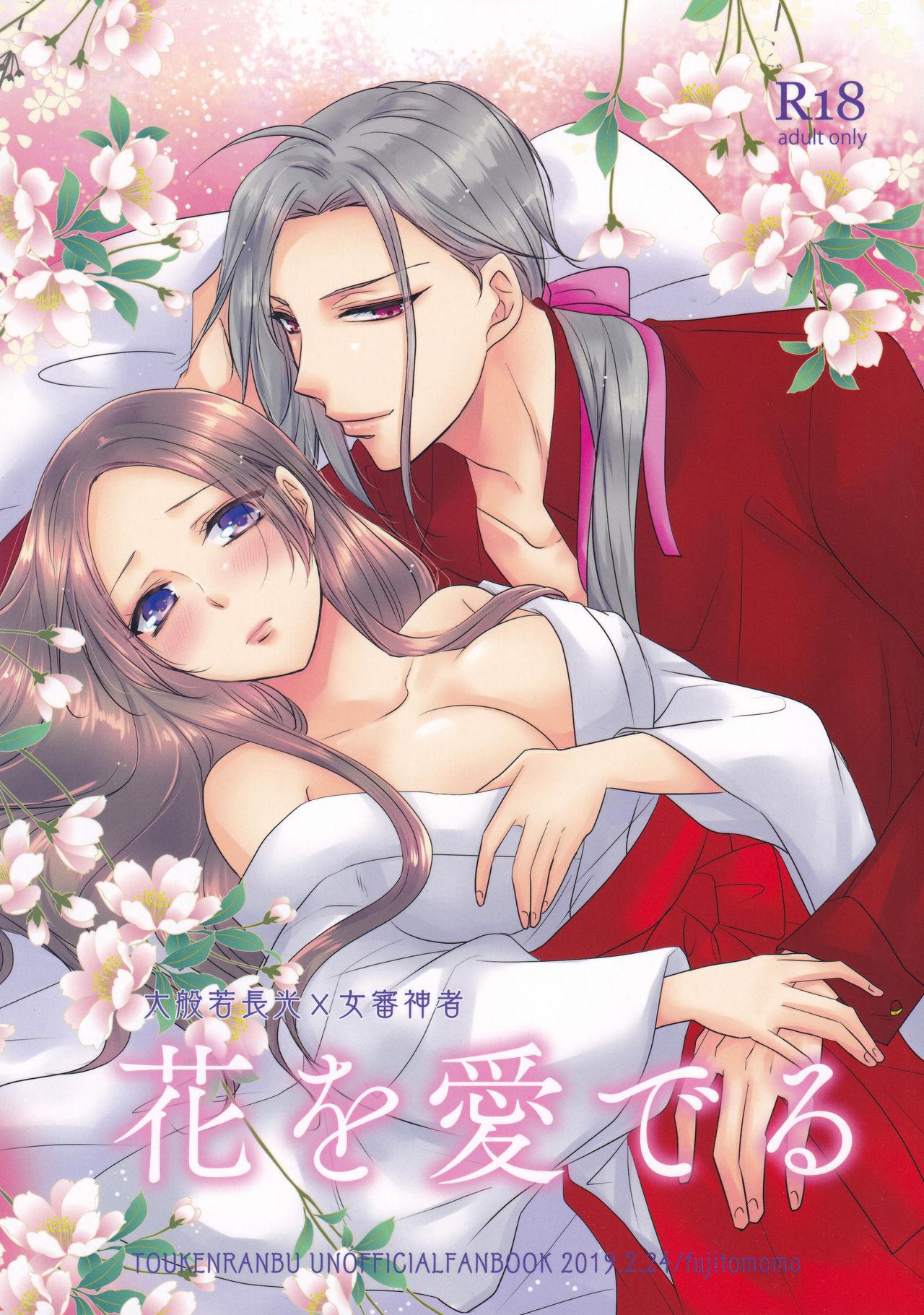 Jerk Off Hana o Mederu - Touken ranbu Amante - Picture 1