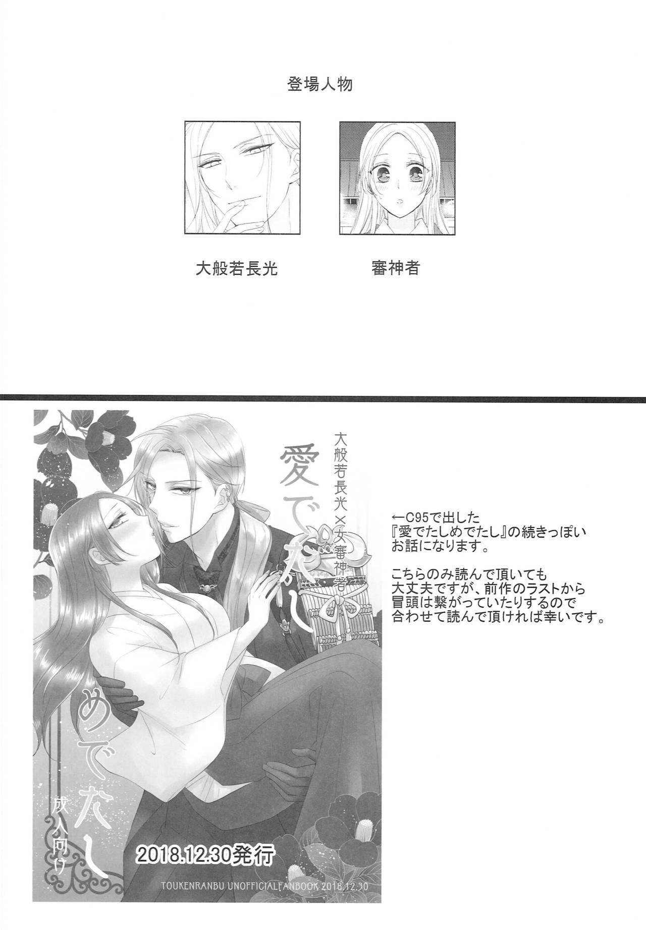 Jacking Hana o Mederu - Touken ranbu Anime - Page 3