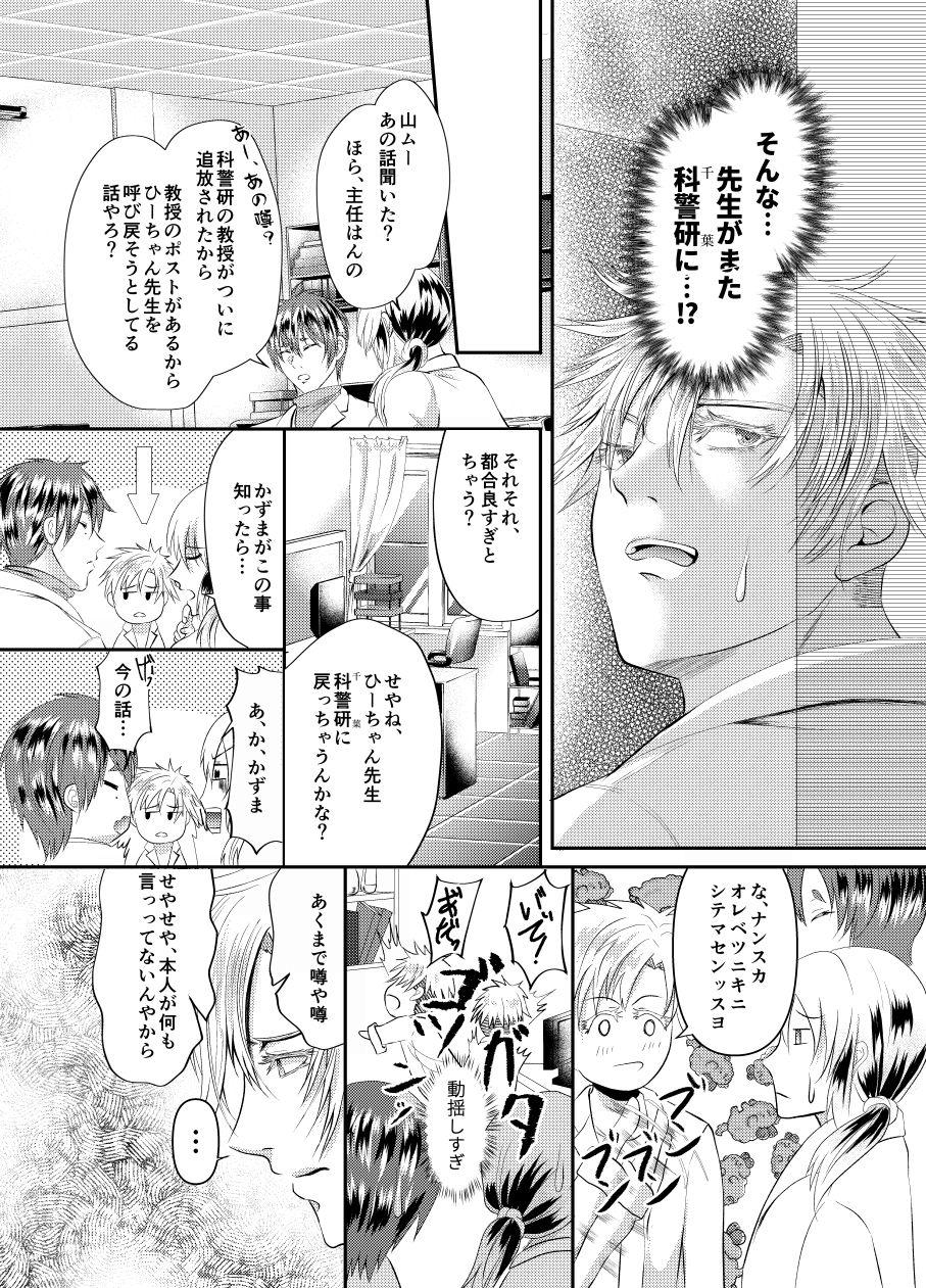 Namorada 先生を今すぐレイプしちゃった…! Gay Big Cock - Page 3