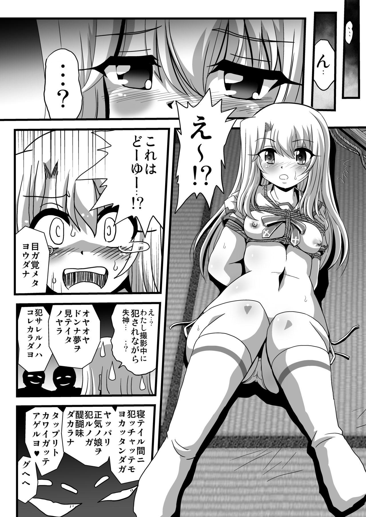 Gay Friend Wana ni Ochita Eiyuu Shoukan 6 - Fate kaleid liner prisma illya Petite Girl Porn - Page 11
