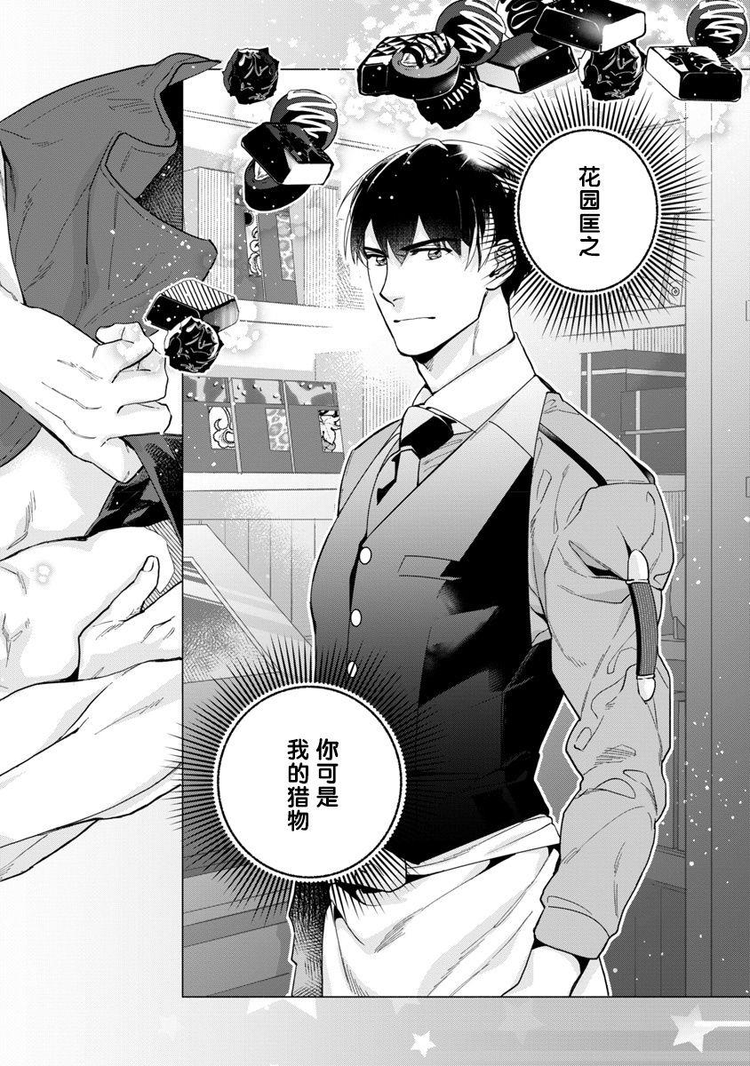 Pussy Eating Bitter Porn Chocolatier | 可可涩苦却入人心 Ch. 1-3 Chacal - Page 6