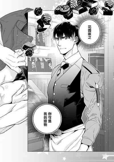 Bitter Porn Chocolatier | 可可涩苦却入人心 Ch. 1-3 6